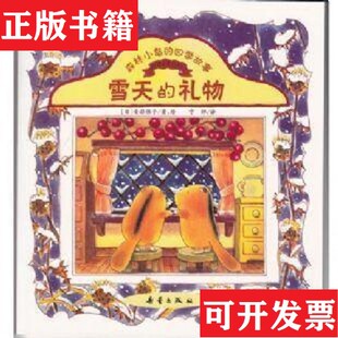 【正版现货】森林小岛的四季故事 共4册 初春的计划 夏天的远行 金色的信 雪天的礼物[日]安蒜保子新蕾出版社