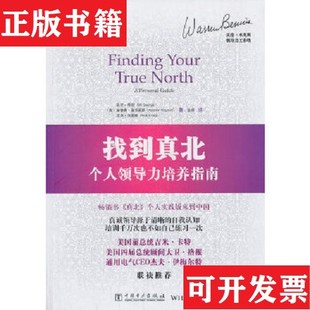 找到真北：个人领导力培养指南 美 比尔·乔治 尼克·克雷格著中国电力出版 现货 安德鲁·麦克莱恩 社 正版