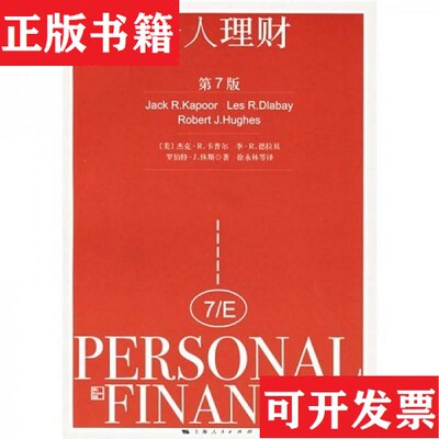 【正版现货】个人理财[美]卡普尔著；徐永林译上海人民出版社