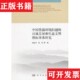 区域差异和生态文明指标体系研究成金华编科学出版 中国资源环境问题 现货 社 正版