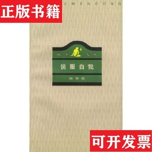 【正版现货】说服自听者有心思考的经济学说服自有心无题 五本合售张宇燕生活·读书·新知三联书店