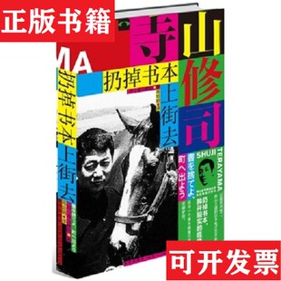 【正版现货】扔掉书本上街去高培明译新星出版社