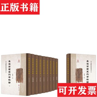 【正版现货】秦汉简牍系列字形谱张显成主编中华书局