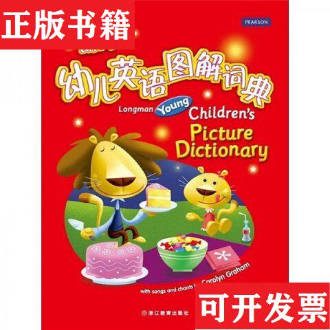 【正版现货】朗文幼儿英语图解词典+活动手册 两本合售[美]格雷厄姆浙江教育出版社 ＜br