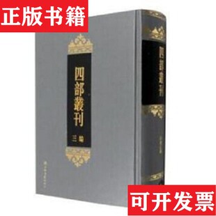 【正版现货】南村辍耕录本社编上海书店