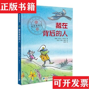 【正版现货】森林警察局：追捕坚果大盗藏在背后的人神秘的失踪案寻家行动队[瑞典]乌尔夫·尼尔松著；赵清译；[荷兰]吉特·斯佩绘