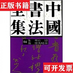 清代朱耷石涛龚贤龚晴皋刘正成编著荣宝斋出版 现货 社 正版