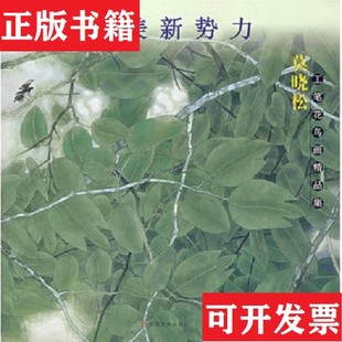 【正版现货】陈洪绶画集莫晓松著;莫晓松绘福建美术出版社