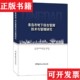 青岛市地下综合管廊技术与管理研究陈勇;钟晖中国建材工业出版 现货 社 正版