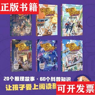 神秘组织篇多多罗；小博集出品湖南文艺出版 神探迈克狐：孤岛寻踪篇 现货 社 正版