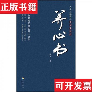 【正版现货】养心书林巨海南出版社