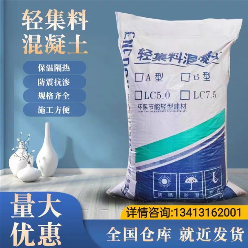 轻集料混凝土轻骨料混凝土LC5.0LC7.5干拌复合轻质混凝土回填找坡