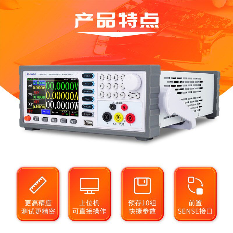 同门可调直流稳压电源30V20A恒压恒流485通讯可编程线性程控电源