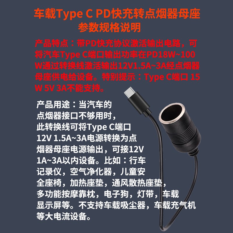 Type C升压激活线USB转点烟器母座5V转12V记录仪加热坐垫转换插头