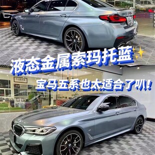 汽车改色膜丹泉石蓝改色膜汽车贴膜丹泉石蓝改色膜蓝色改色膜车膜