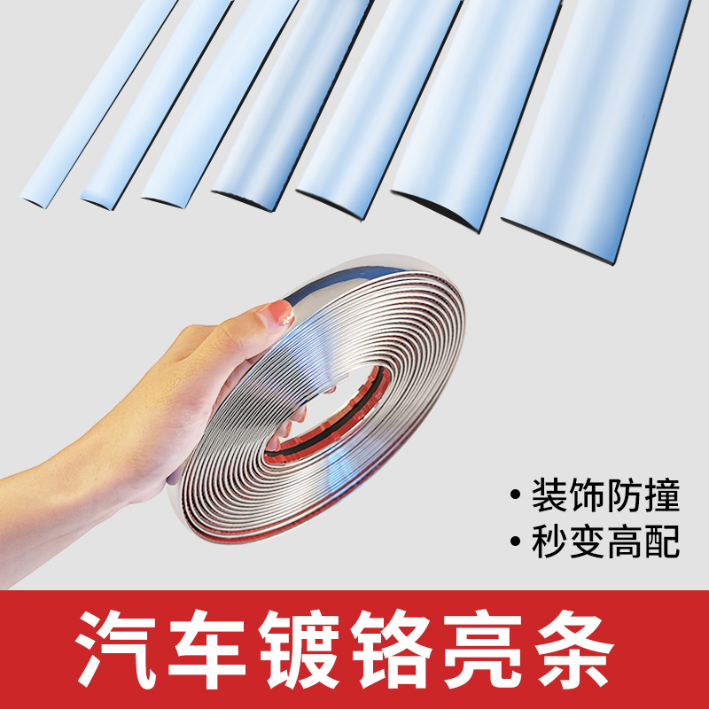 车窗边框条汽车装饰条镀铬亮条贴通用外观改装电镀小车门车身自粘
