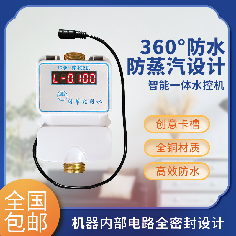 学校工厂浴室宿舍一体水控机智能刷卡控水器淋浴洗澡计时计量收费