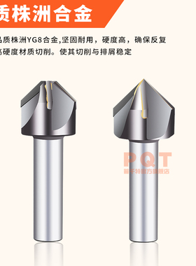 PQT镶合金直柄倒角刀焊接钨钢倒角钻尖头过中心V型槽90度20 30 40