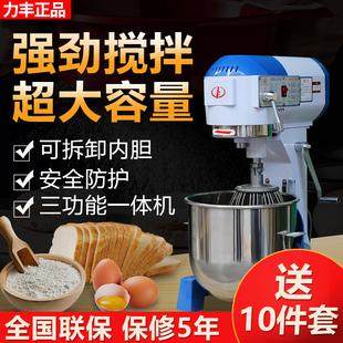 力丰搅拌机商用B20b30打蛋器和面机三多功能揉面粉馅料奶油鲜奶机