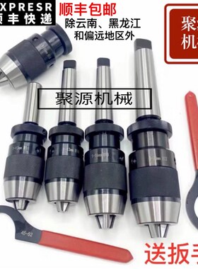 自紧自锁式钻夹头台钻钻床铣床车床1-13 1-16 5-20莫氏2345号锥柄