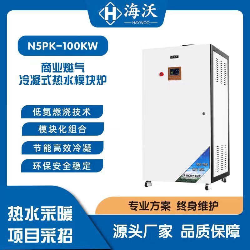 燃气采暖锅炉冷暖模块炉中央热水炉酒店学校供暖锅炉