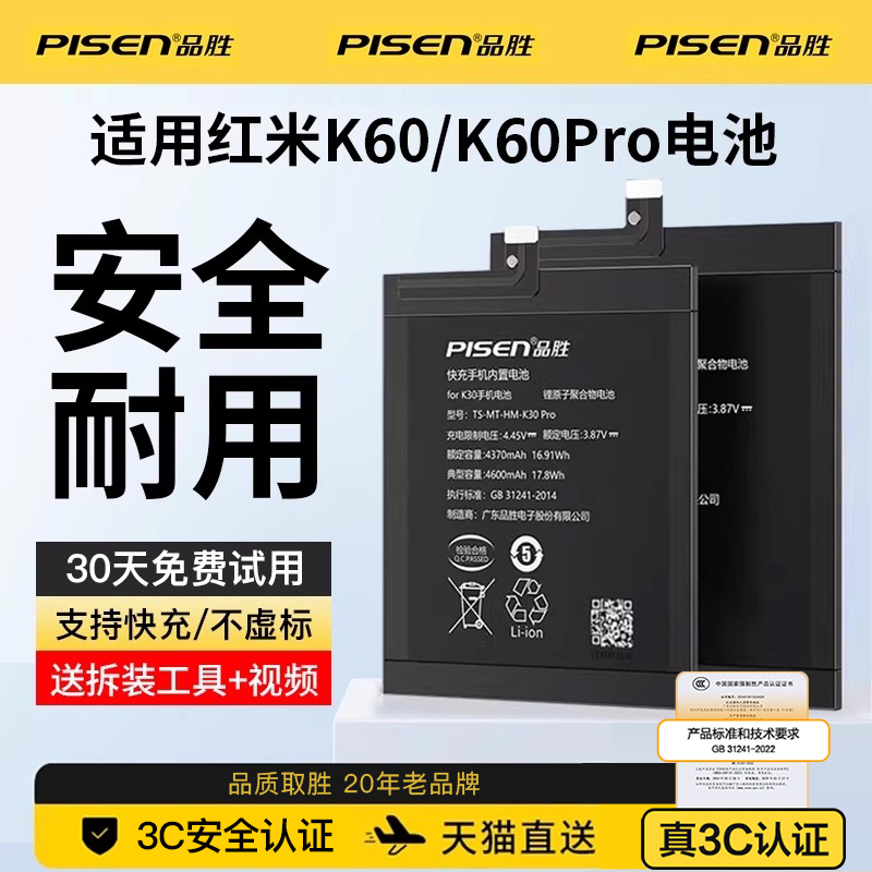 品胜红米K60系列手机电池