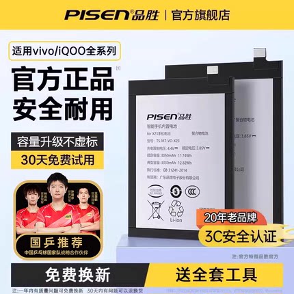 品胜iqooneo5电池vivox60手机iqoo10爱酷iqooz1 z3 z5 x80x90x30 oo9proS7 S15 S10 S6 neo3neo6se y52s neo7