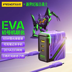 【EVA正版联名】品胜新世纪福音战士65W氮化镓多口充电器头快充手机usb桌面插头通用PD适配器平板笔记本电脑
