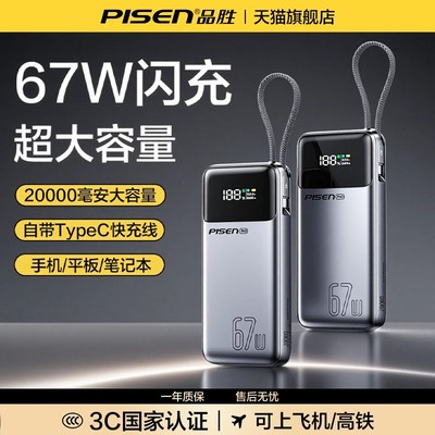 品胜方舟2025新款充电宝67W快充
