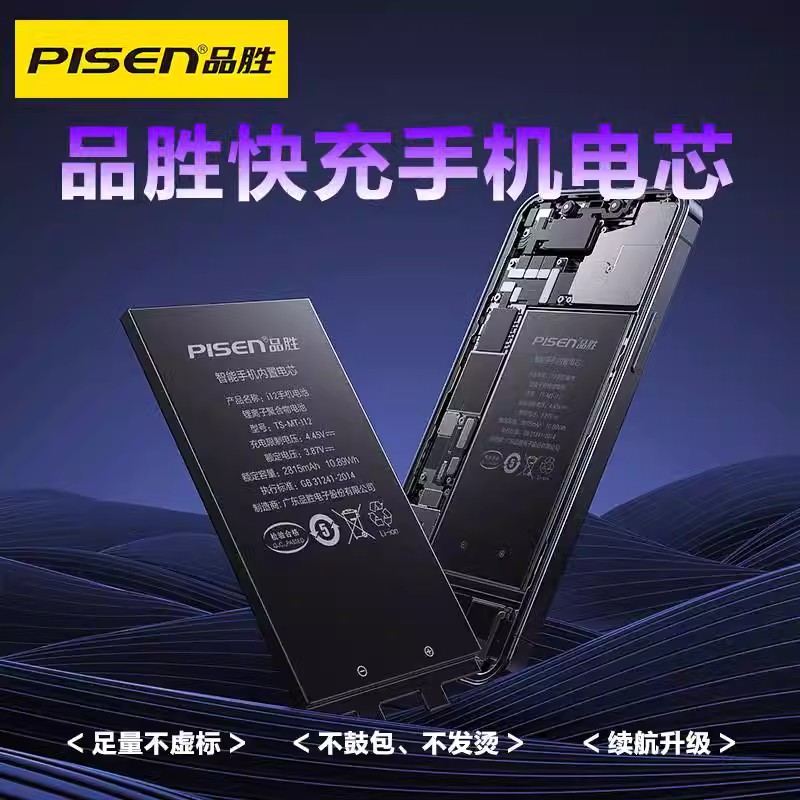 品胜苹果手机11/12/13/14电芯