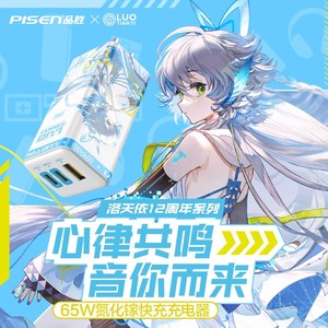 【洛天依联名】品胜65W氮化镓充电器PD快充头适用iPhone16苹果华为macbookair手机笔记本电脑15平板多口快充