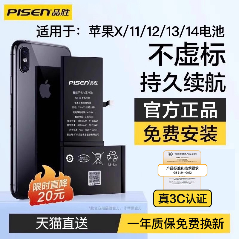 品胜原装正品苹果手机电池