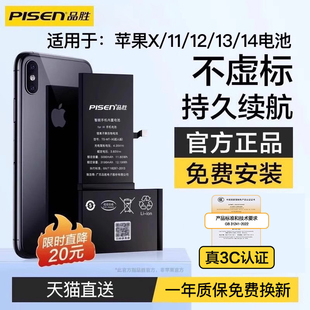 品胜适用苹果11电池iPhone12手机13 15promax超大容量iPhoneX plus 3C认证 XSmax换mini正品 免费安装