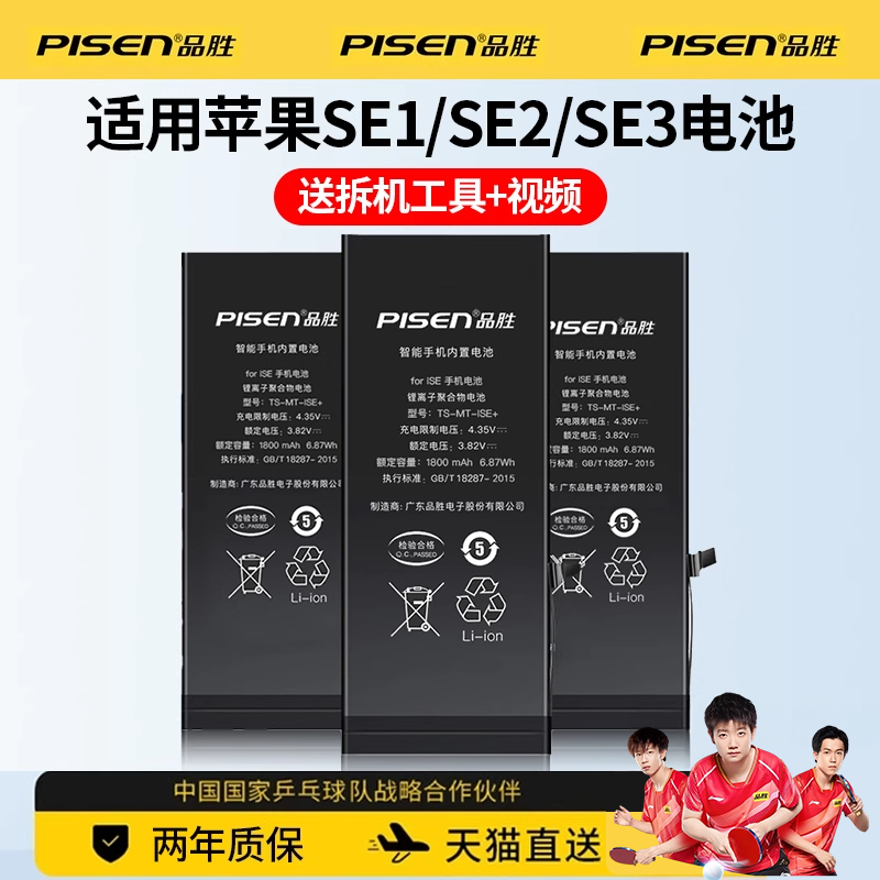 适用于苹果SE/SE2/SE3手机电池