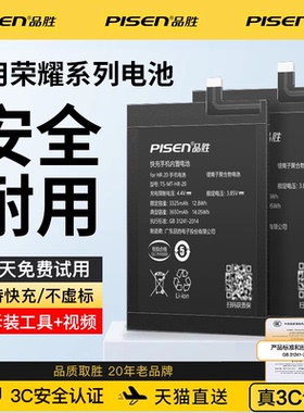 品胜适用荣耀20电池9X 8x X10 V9 V10 V20 V30pro手机X30i青春版Play5TPro魔术magic2换Play4TPro荣耀note10