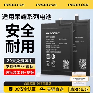 品胜适用荣耀20电池9X 8x X10 V9 V10 V20 V30pro手机X30i青春版Play5TPro魔术magic2换Play4TPro荣耀note10