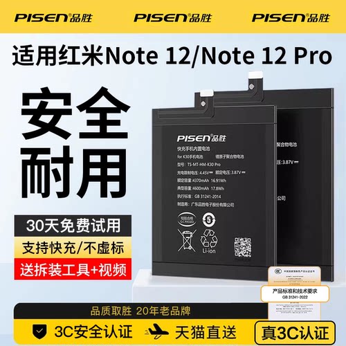 品胜红米note12/note12pro电池