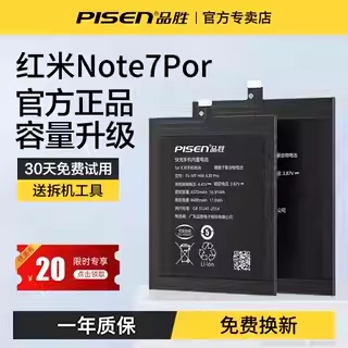 品胜适用红米note7pr电池B