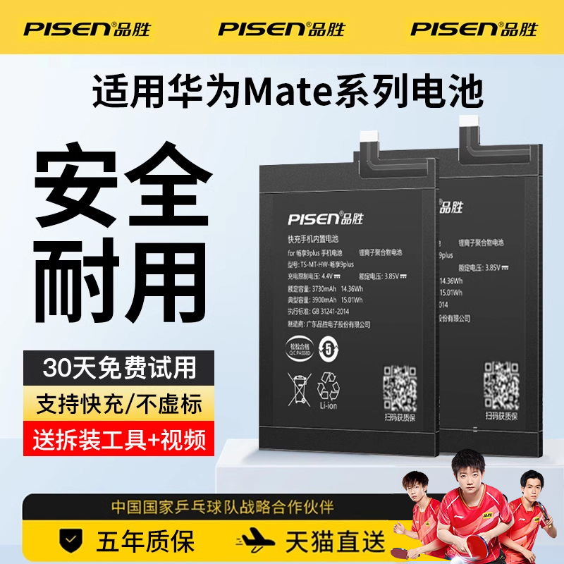 品胜华为mate30/20/10手机电池