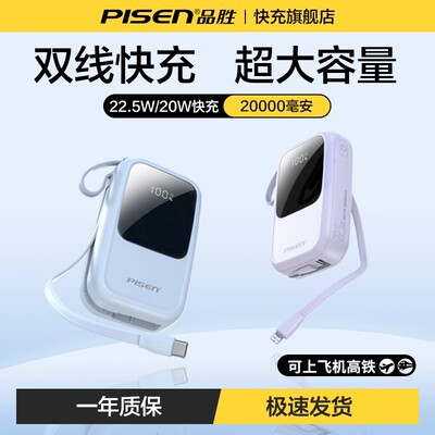 品胜20000毫安充电宝自带双线
