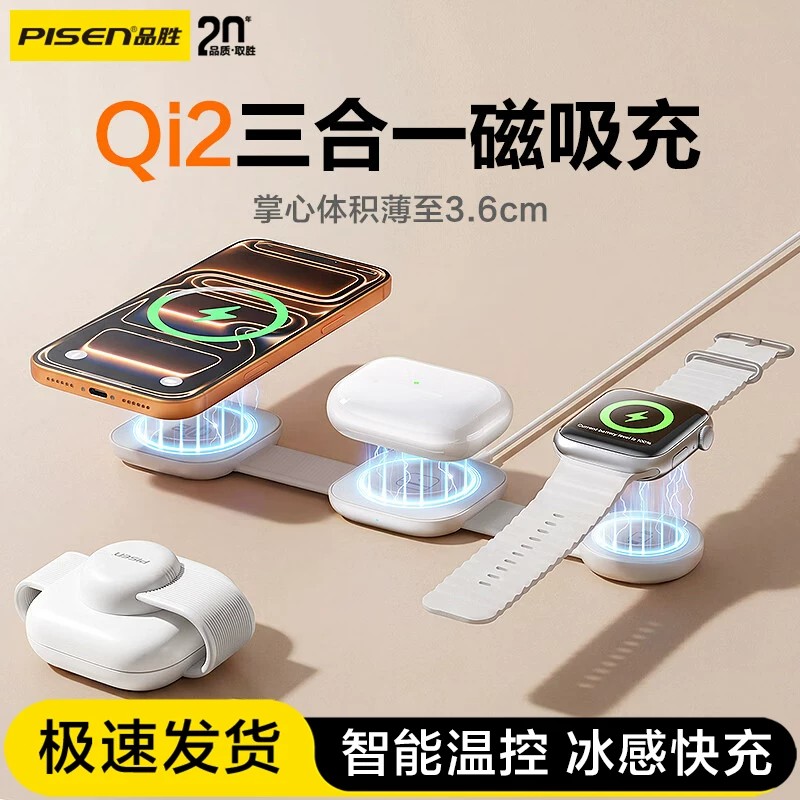 品胜15W三合一折叠无线充电器图片