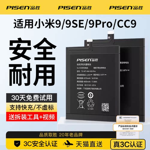 品胜小米9/9SE/9pro/cc9电池