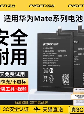 品胜适用于华为mate30电池mate10 mate20 mate30pro大容量mate8 mate9pro华为mate20x手机电池mate20pro