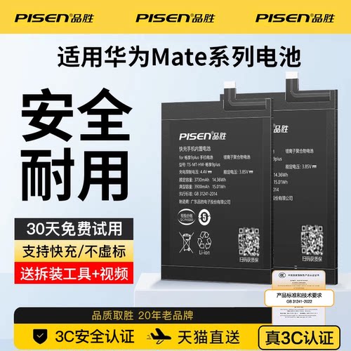 品胜华为mate30/20/10手机电池