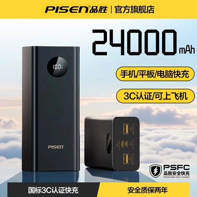 【3C认证】品胜充电宝超大容量