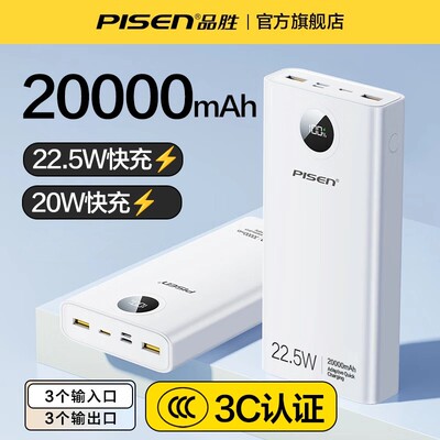 【3C认证】品胜20000毫安充电宝