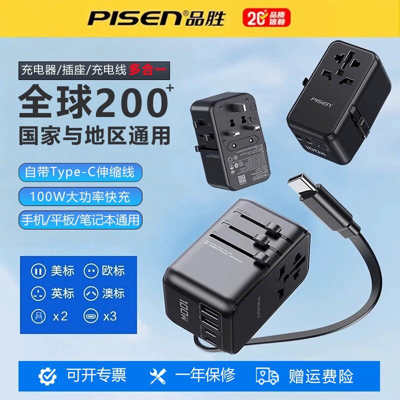 品胜100W国际通用伸缩快充插头图片