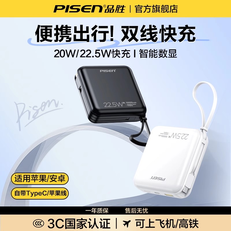 【3C认证充】品胜一万毫安充电宝
