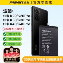 品胜适用红米k40电池k20pro手机k30原装K50尊享版K40游戏增强版K40s至尊纪念电竞版K60Ultra正品k40pro原厂