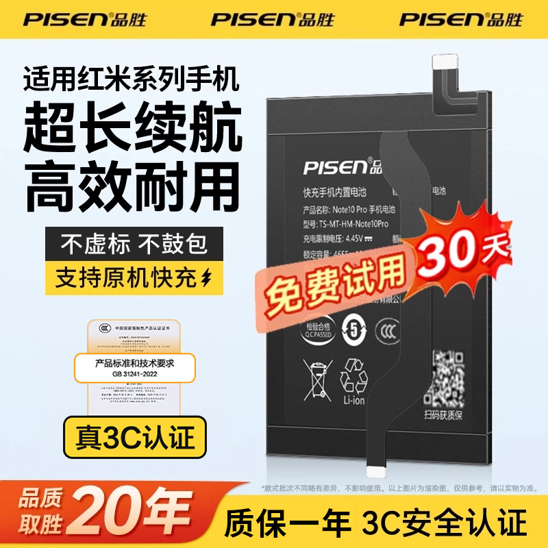 品胜红米系列手机电池